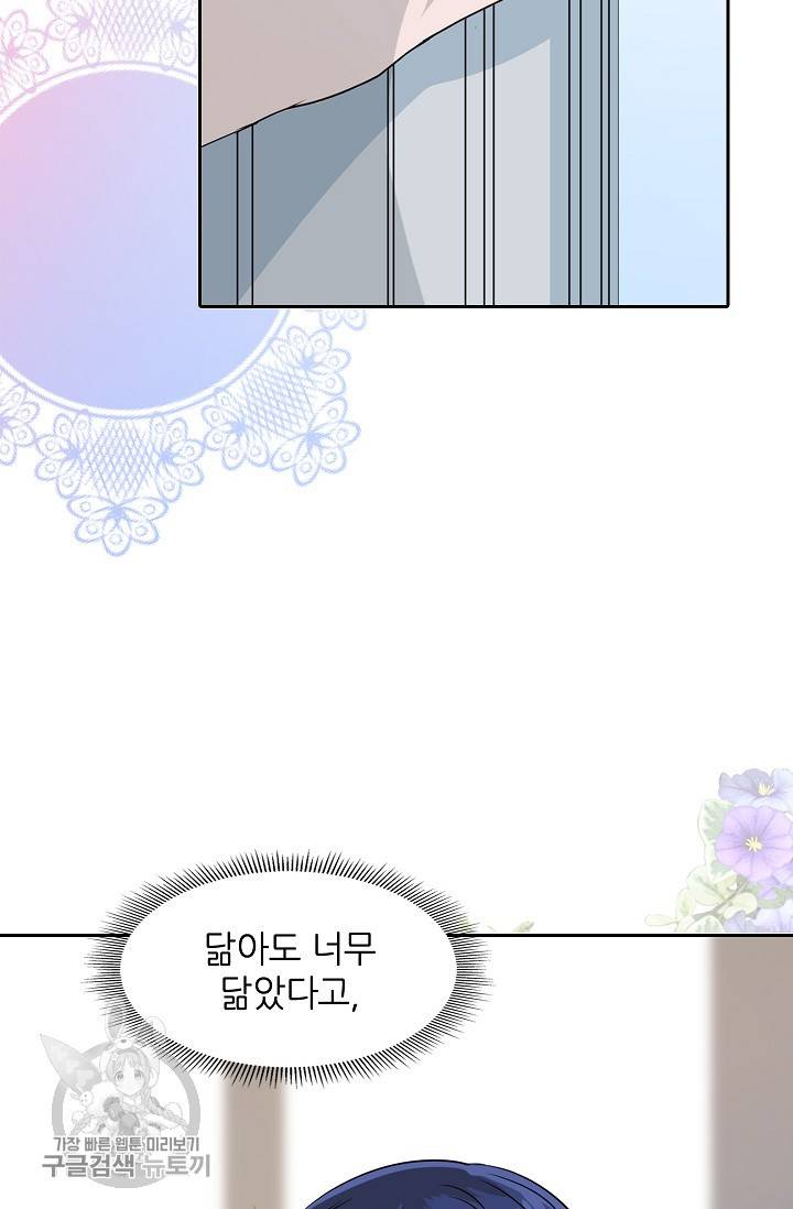 왕녀님은 파혼하고 싶어 48화 8