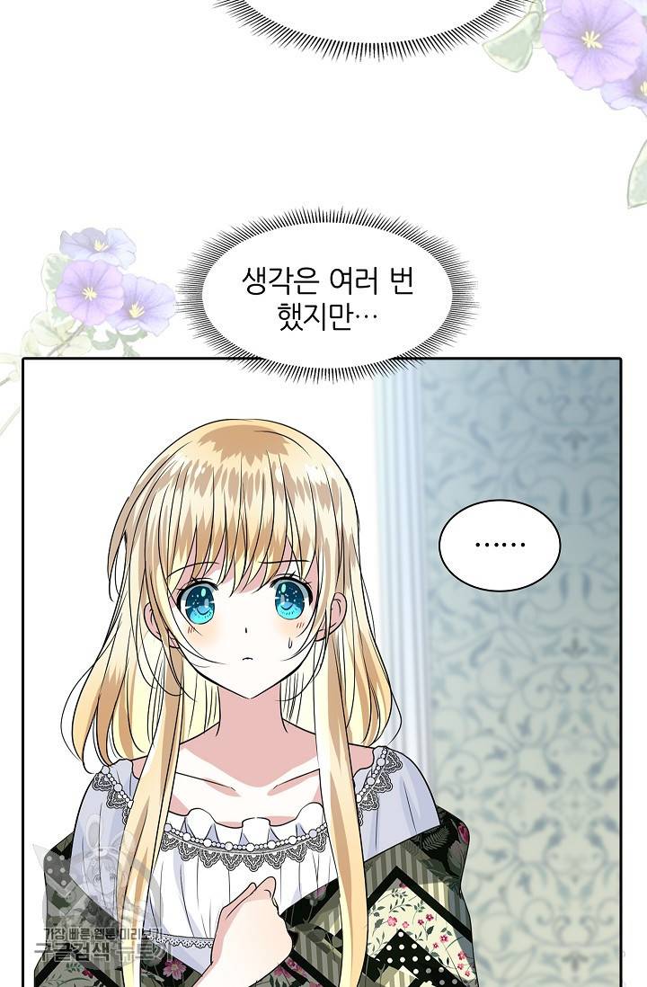 왕녀님은 파혼하고 싶어 48화 10