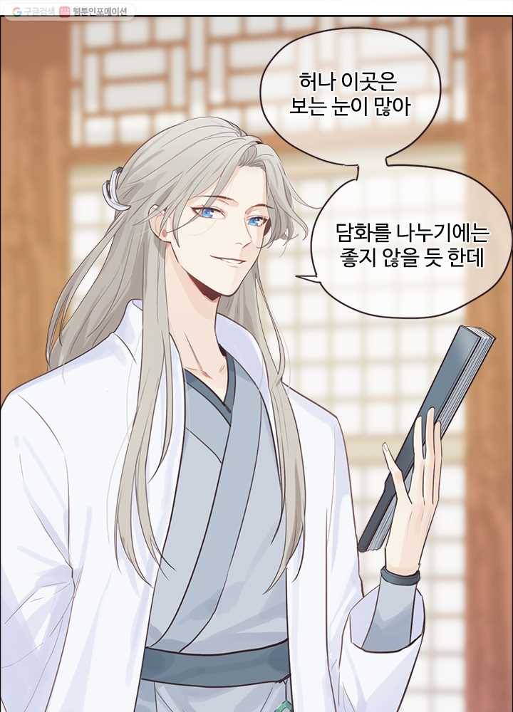 어쩌면 남자가 더 좋을지도 몰라 1화 6