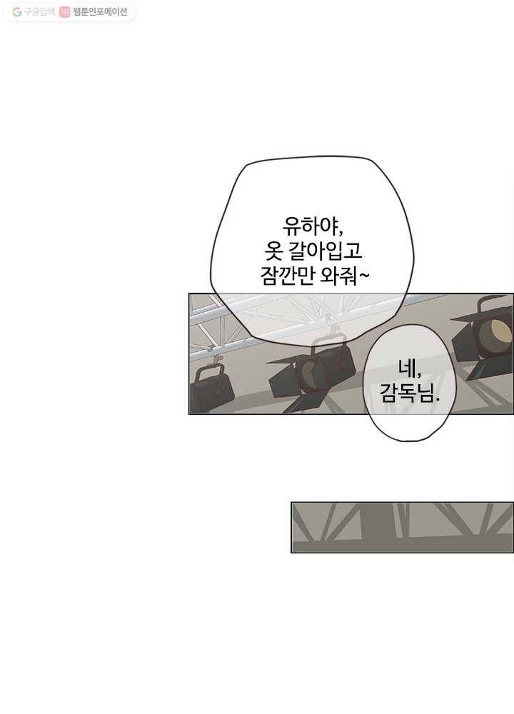 어쩌면 남자가 더 좋을지도 몰라 1화 11