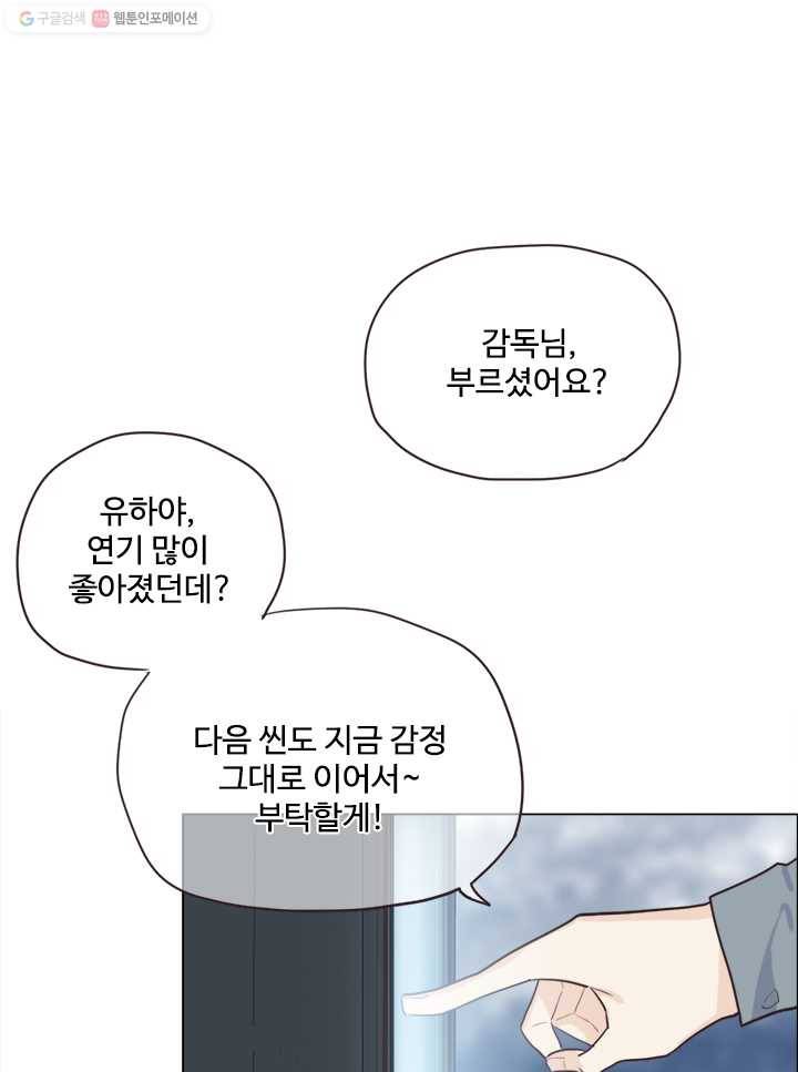 어쩌면 남자가 더 좋을지도 몰라 1화 12