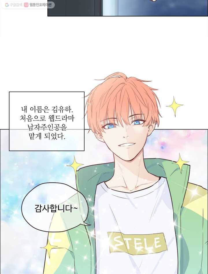 어쩌면 남자가 더 좋을지도 몰라 1화 13