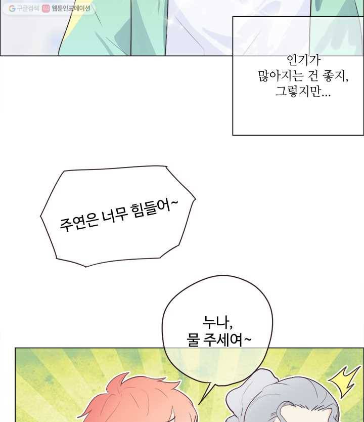 어쩌면 남자가 더 좋을지도 몰라 1화 14