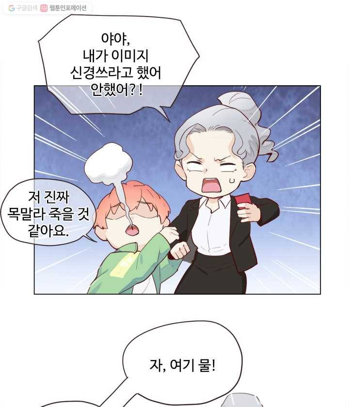 어쩌면 남자가 더 좋을지도 몰라 1화 16