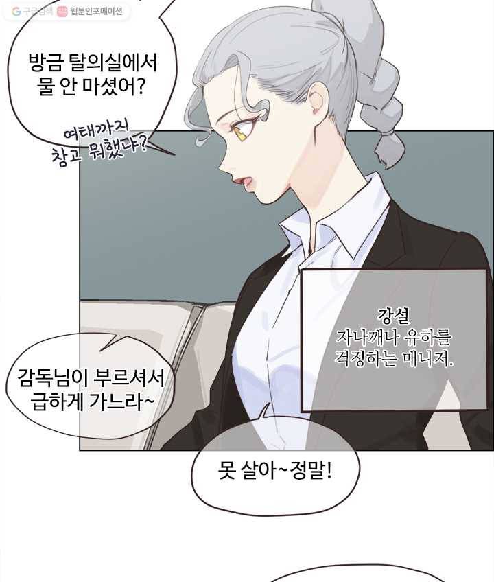 어쩌면 남자가 더 좋을지도 몰라 1화 17