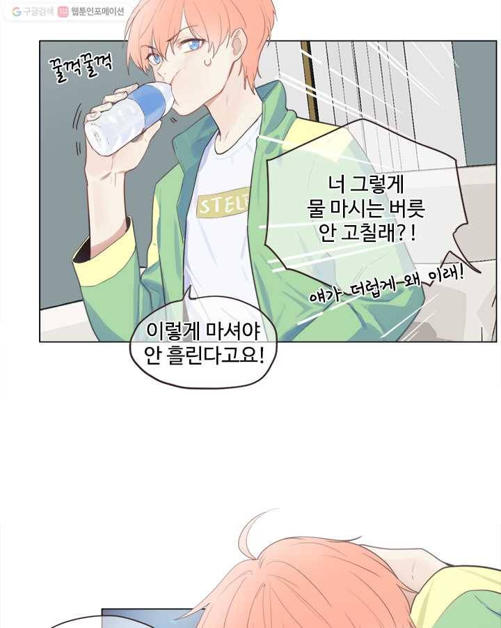 어쩌면 남자가 더 좋을지도 몰라 1화 19