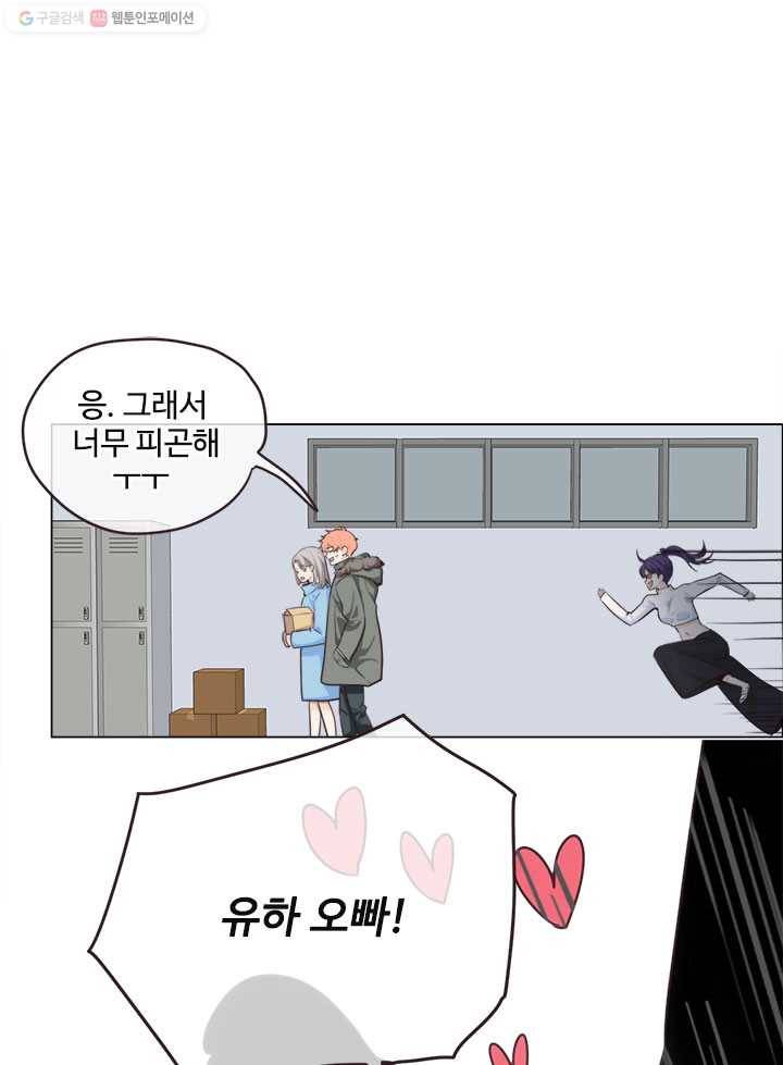 어쩌면 남자가 더 좋을지도 몰라 11화 1