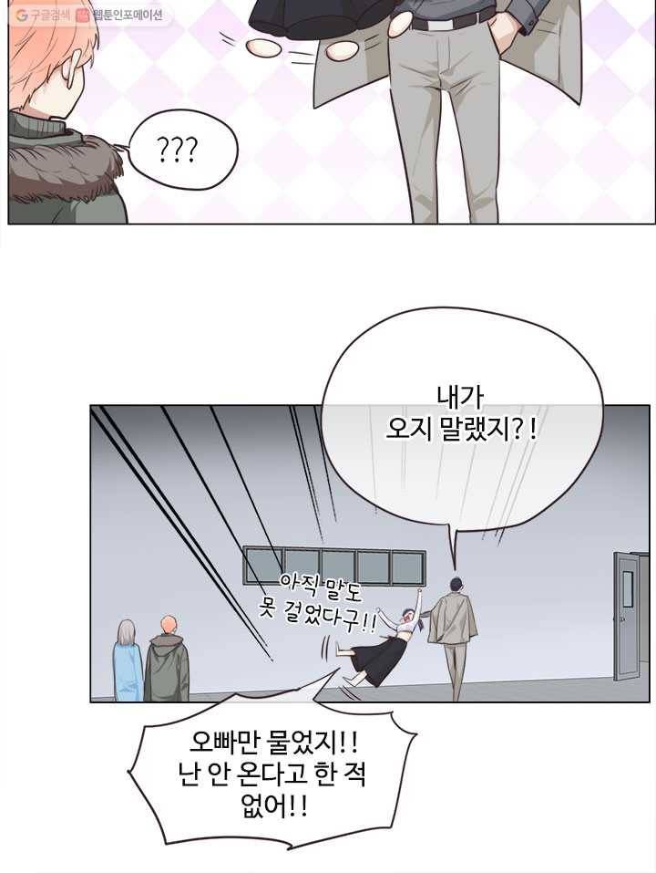 어쩌면 남자가 더 좋을지도 몰라 11화 5