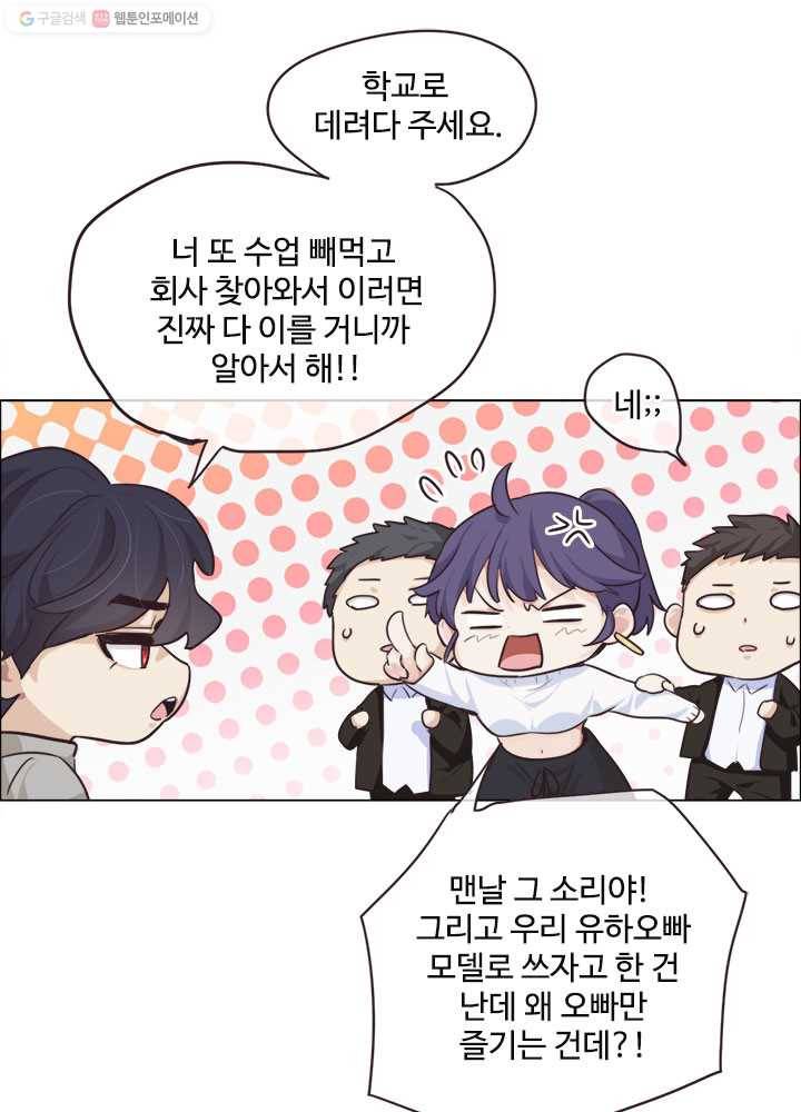 어쩌면 남자가 더 좋을지도 몰라 11화 6