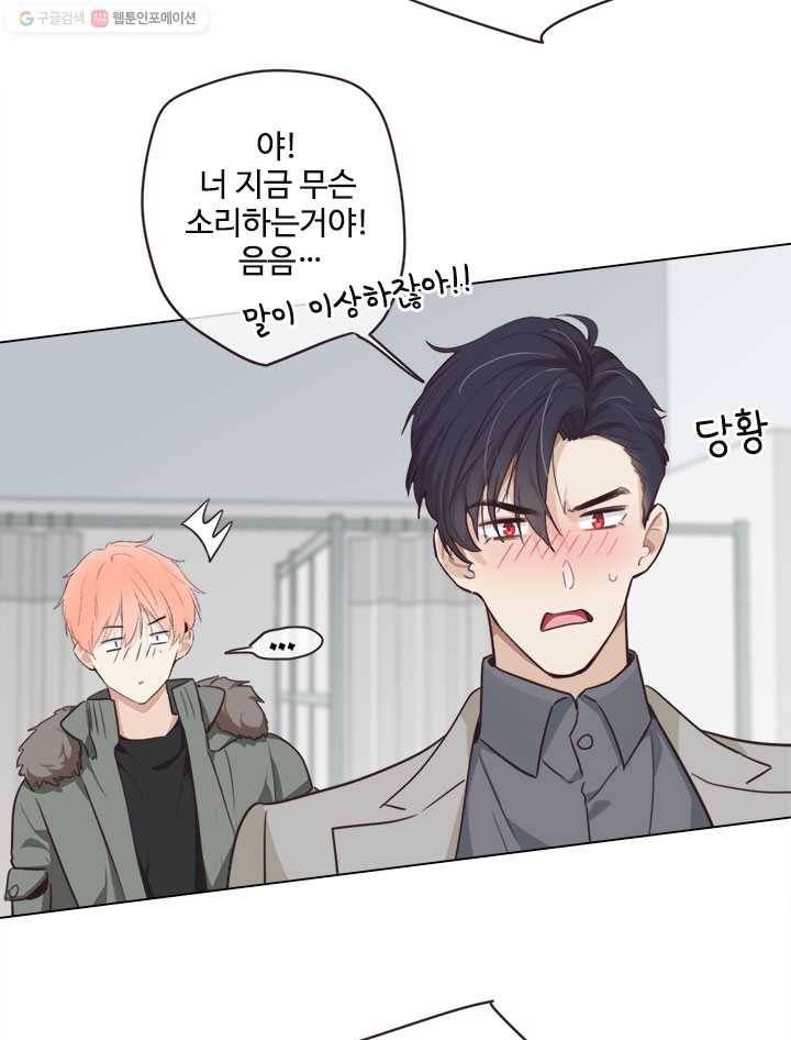 어쩌면 남자가 더 좋을지도 몰라 11화 7
