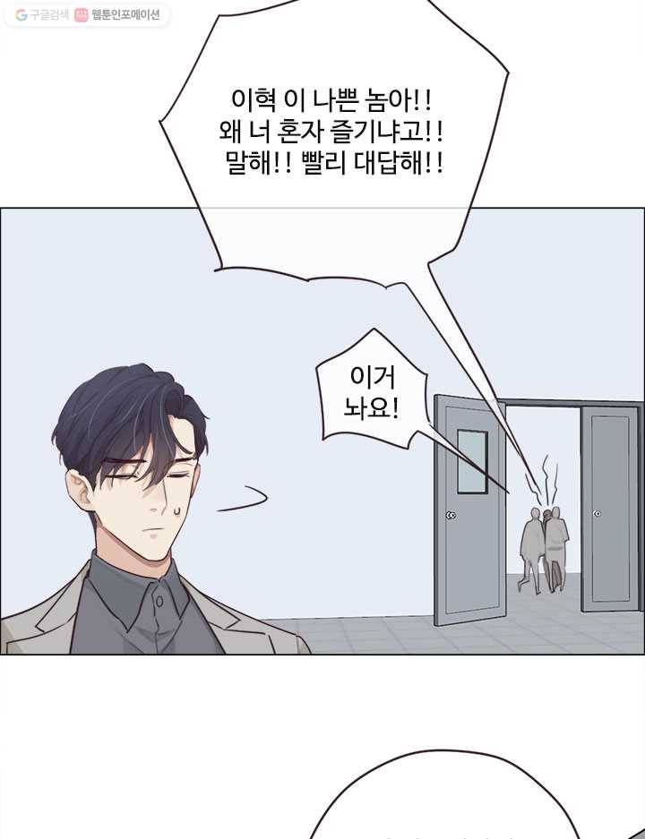 어쩌면 남자가 더 좋을지도 몰라 11화 8