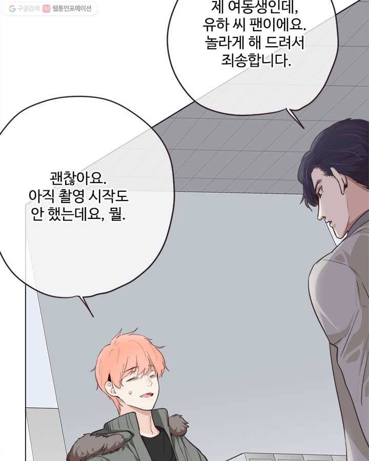 어쩌면 남자가 더 좋을지도 몰라 11화 9