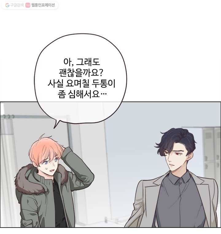 어쩌면 남자가 더 좋을지도 몰라 11화 11