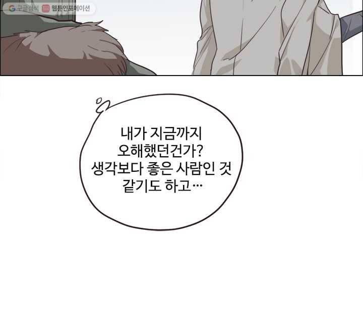 어쩌면 남자가 더 좋을지도 몰라 11화 14