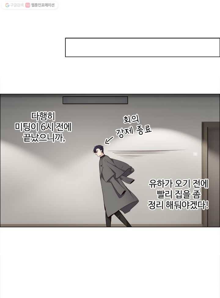 어쩌면 남자가 더 좋을지도 몰라 21화 1