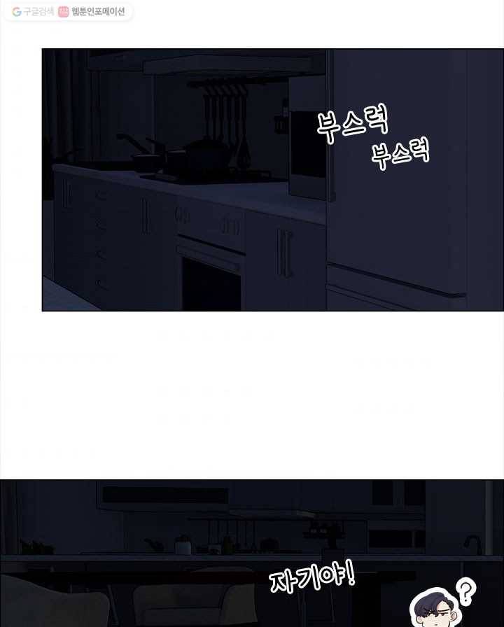 어쩌면 남자가 더 좋을지도 몰라 21화 3