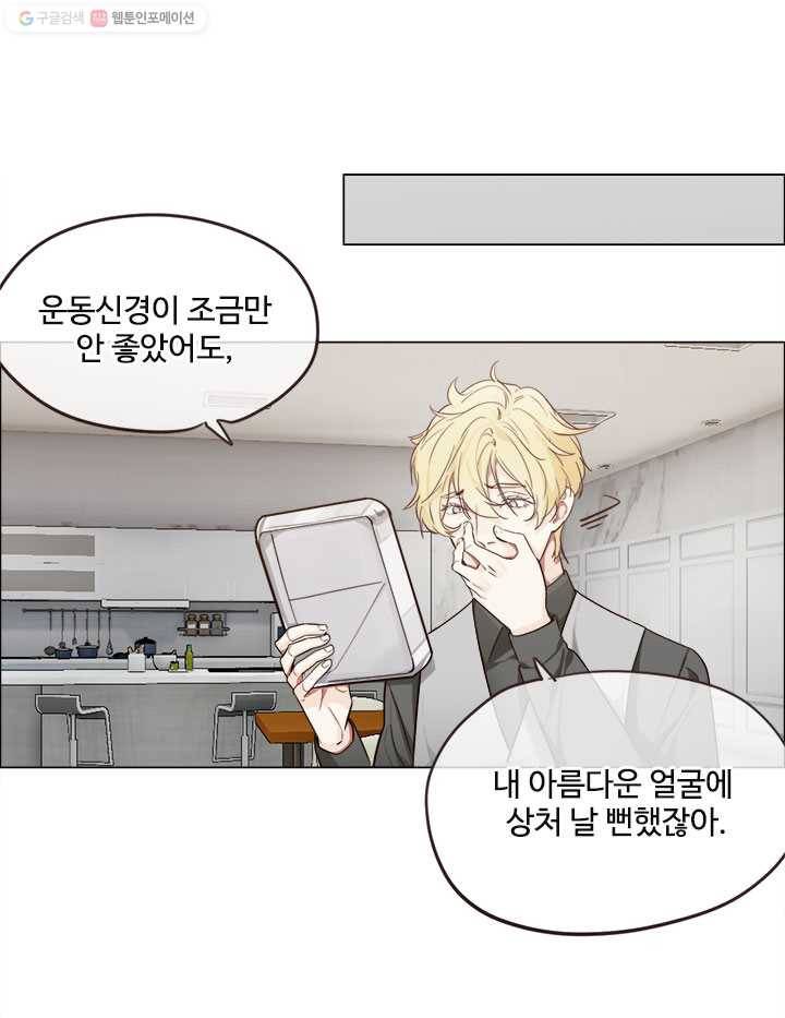 어쩌면 남자가 더 좋을지도 몰라 21화 6