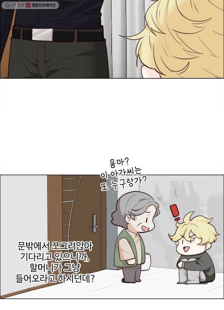어쩌면 남자가 더 좋을지도 몰라 21화 8