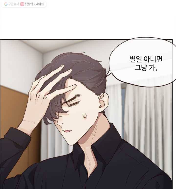 어쩌면 남자가 더 좋을지도 몰라 21화 9