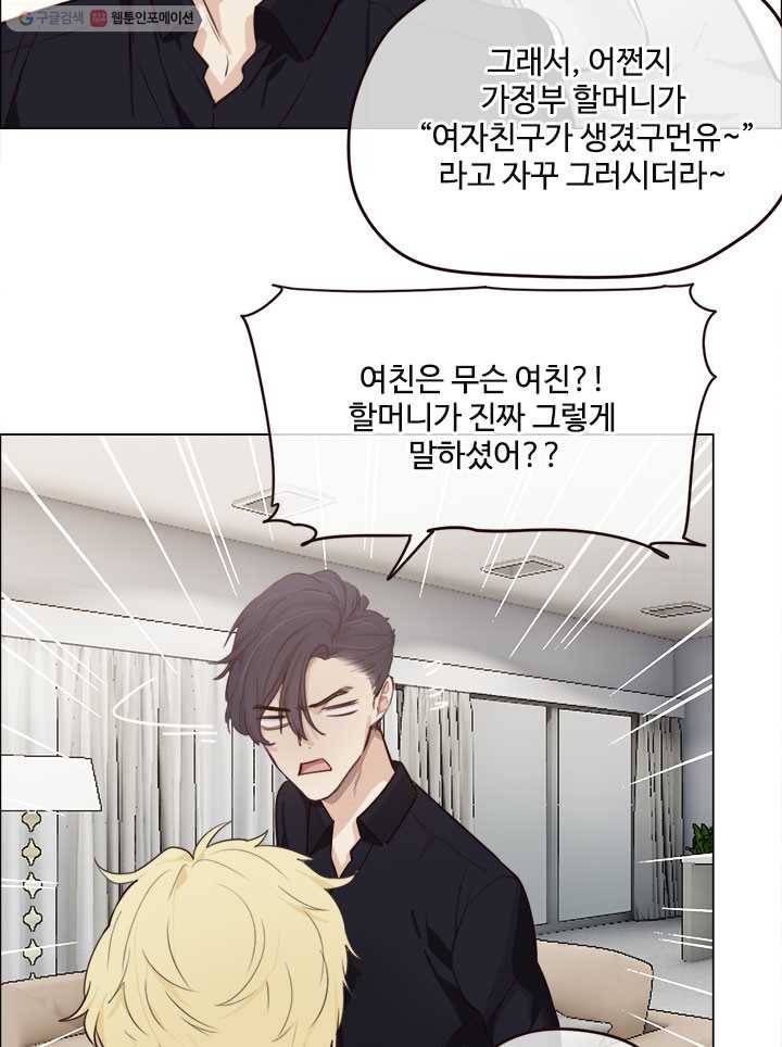 어쩌면 남자가 더 좋을지도 몰라 21화 12