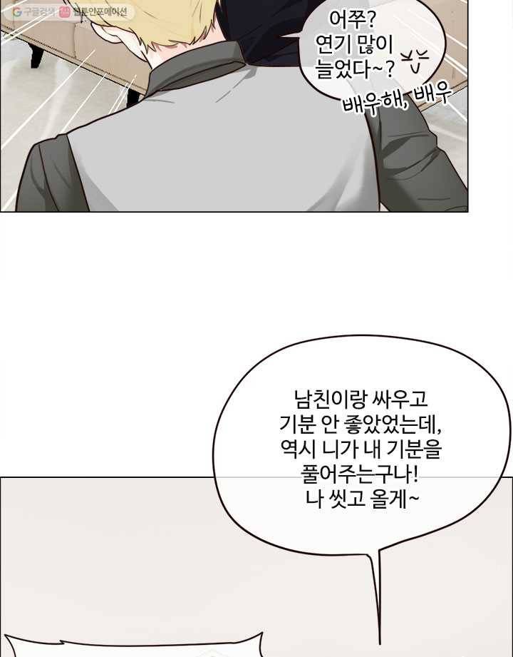 어쩌면 남자가 더 좋을지도 몰라 21화 13