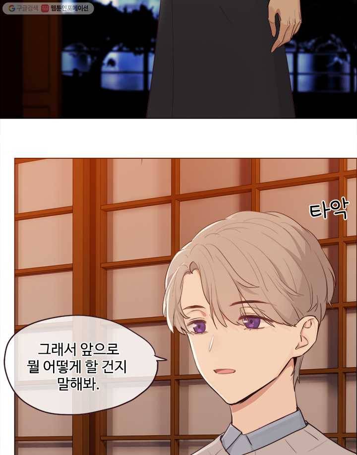 어쩌면 남자가 더 좋을지도 몰라 31화 7