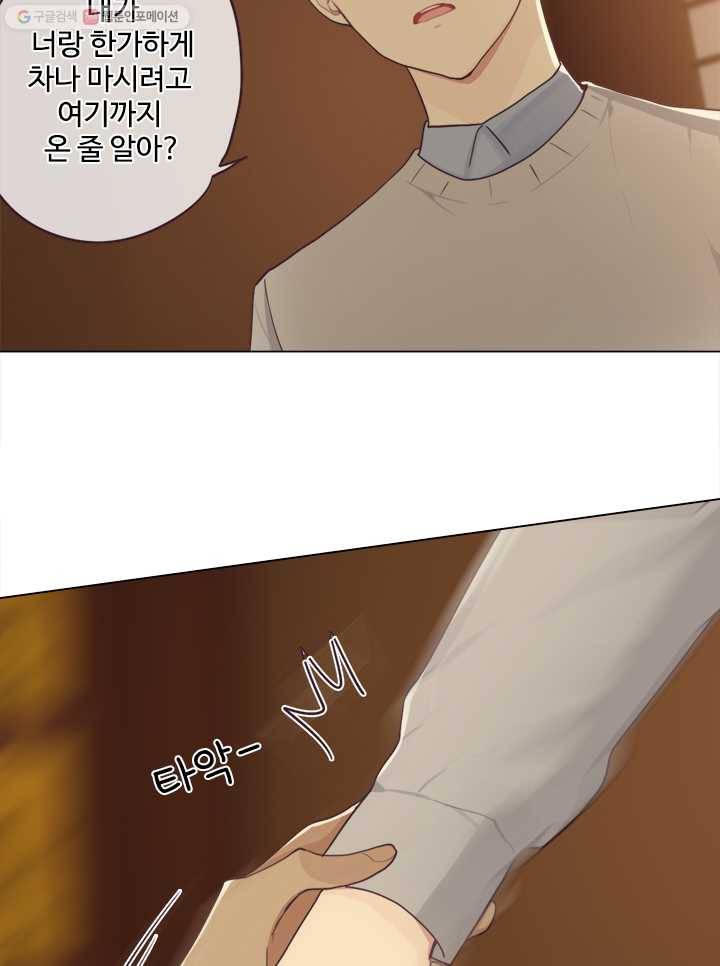 어쩌면 남자가 더 좋을지도 몰라 31화 11
