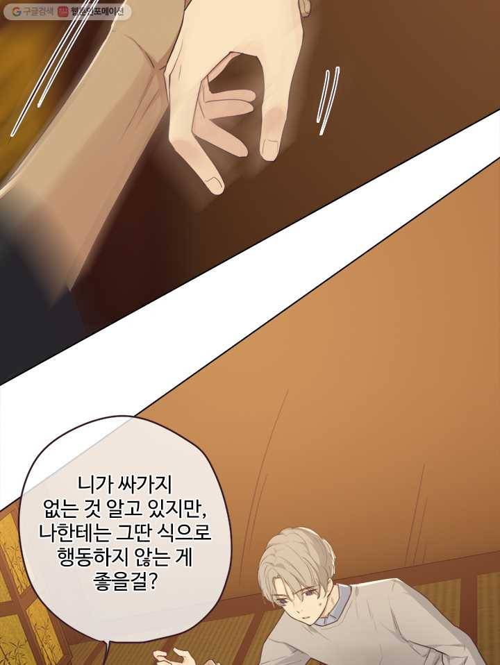 어쩌면 남자가 더 좋을지도 몰라 31화 12