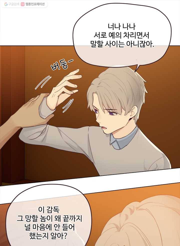 어쩌면 남자가 더 좋을지도 몰라 31화 14