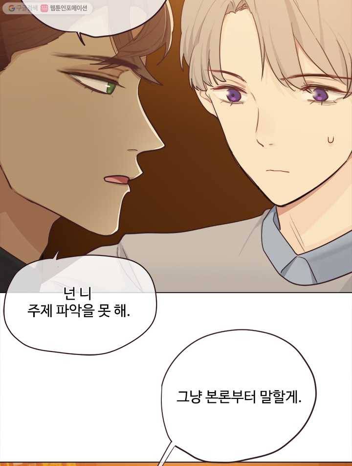 어쩌면 남자가 더 좋을지도 몰라 31화 15