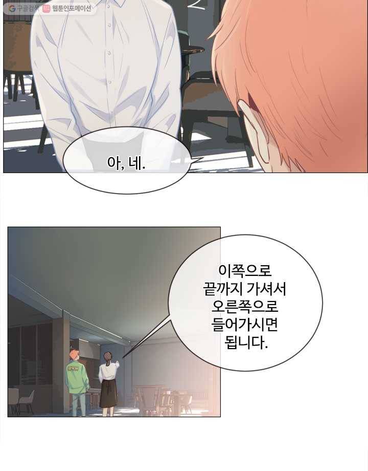 어쩌면 남자가 더 좋을지도 몰라 41화 5