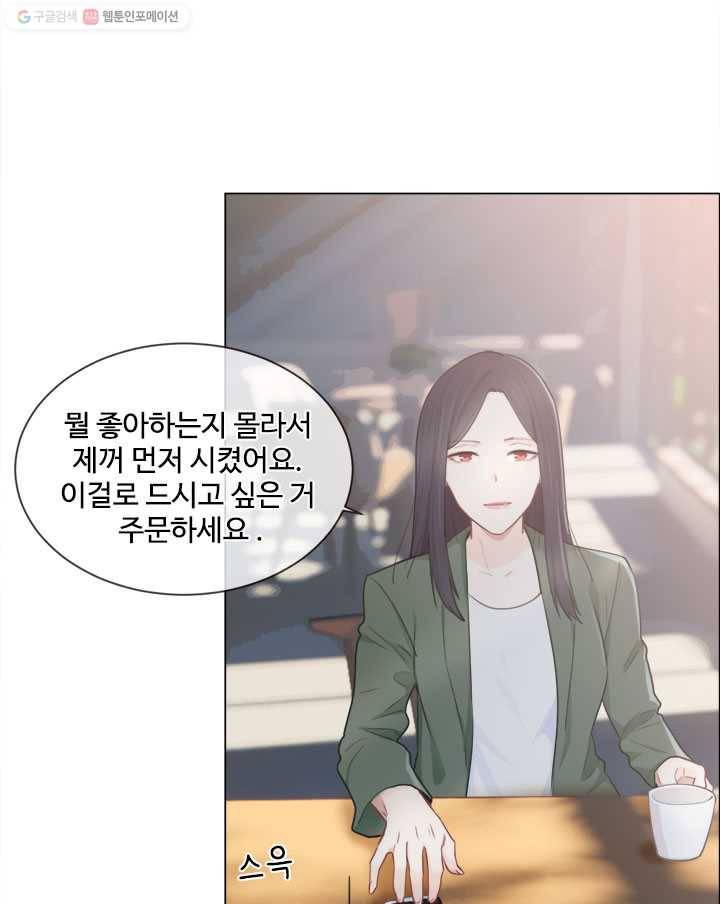 어쩌면 남자가 더 좋을지도 몰라 41화 10