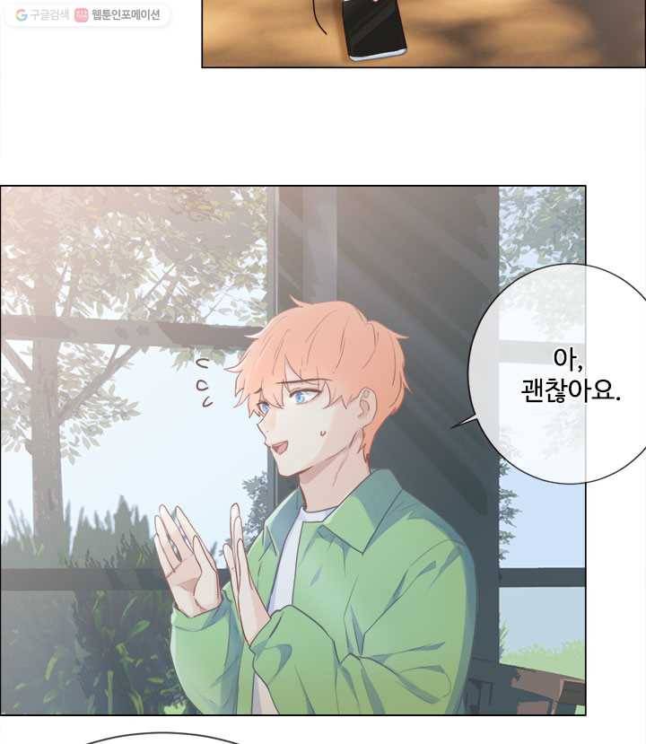 어쩌면 남자가 더 좋을지도 몰라 41화 11