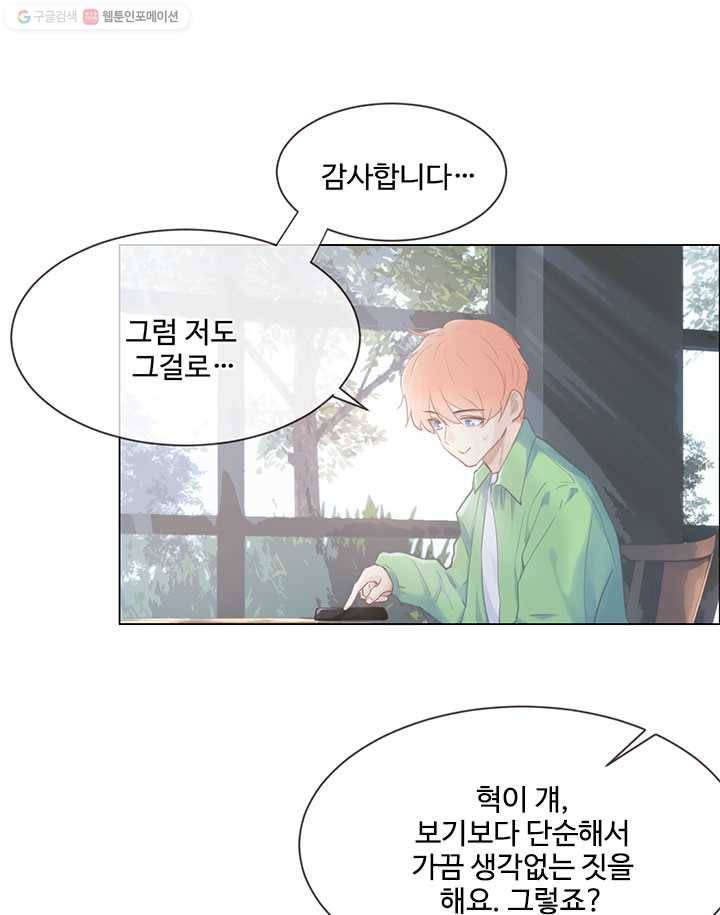 어쩌면 남자가 더 좋을지도 몰라 41화 13