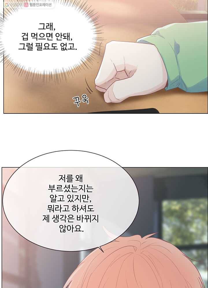 어쩌면 남자가 더 좋을지도 몰라 41화 16