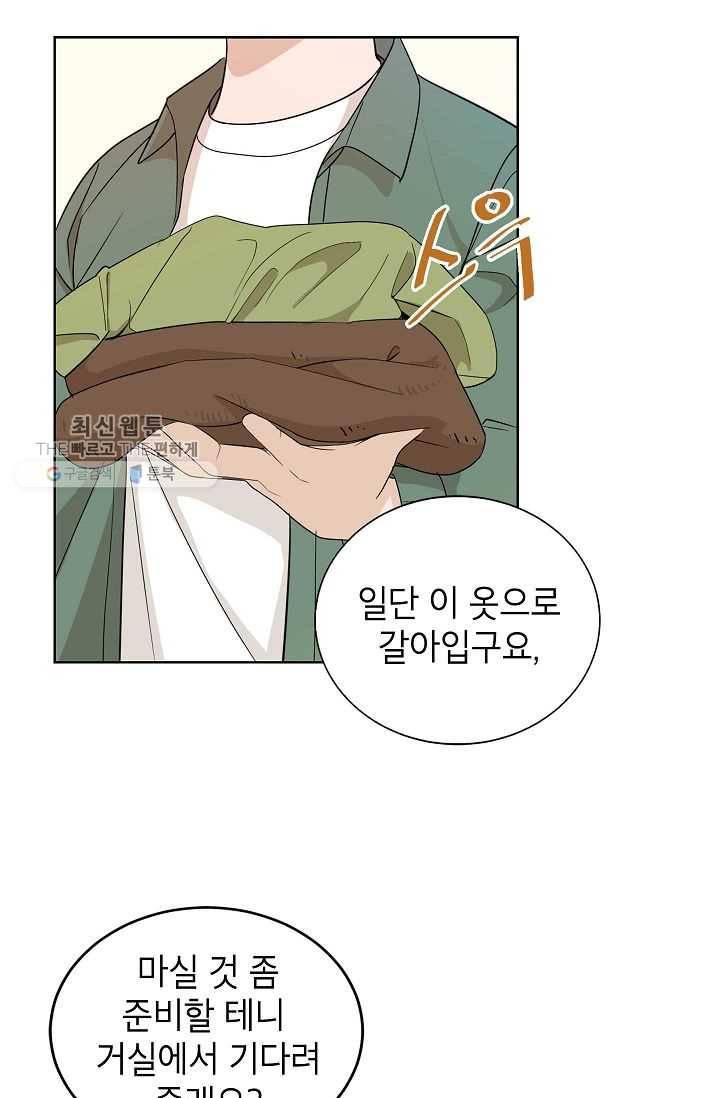 왕따게임 22화 3