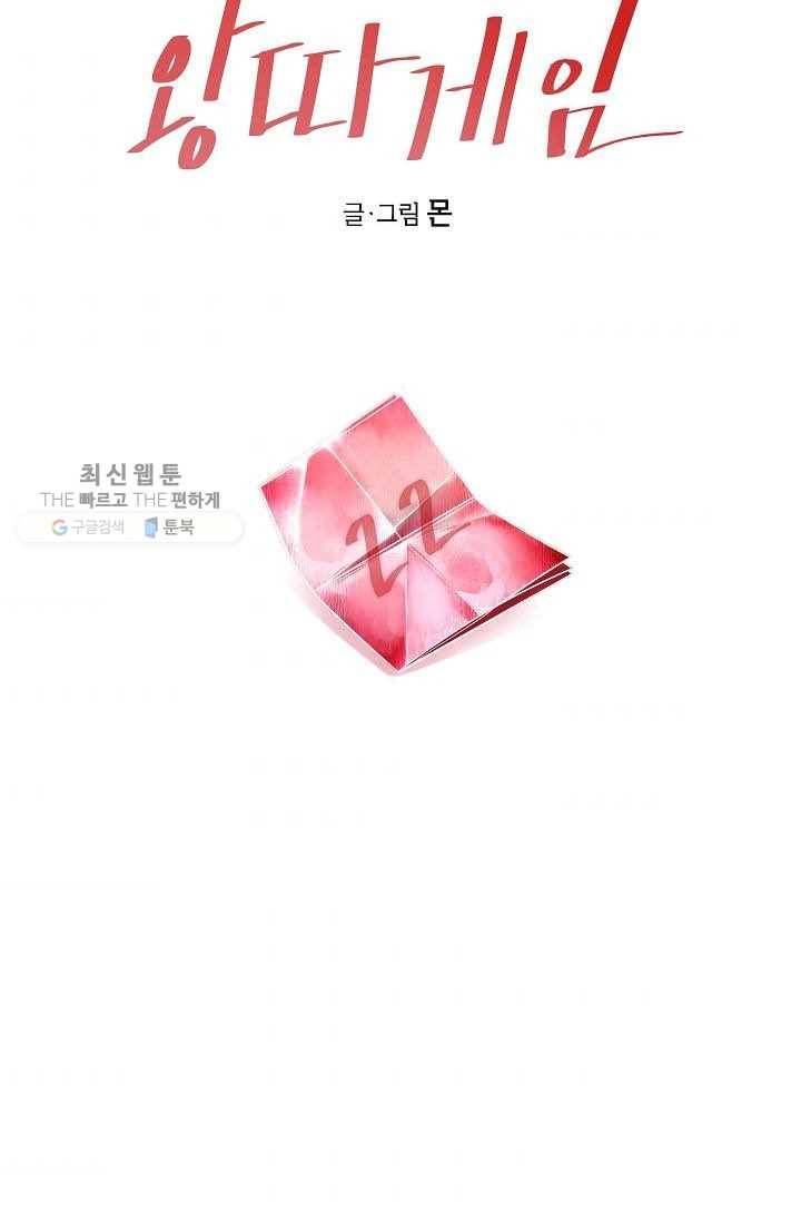 왕따게임 22화 6