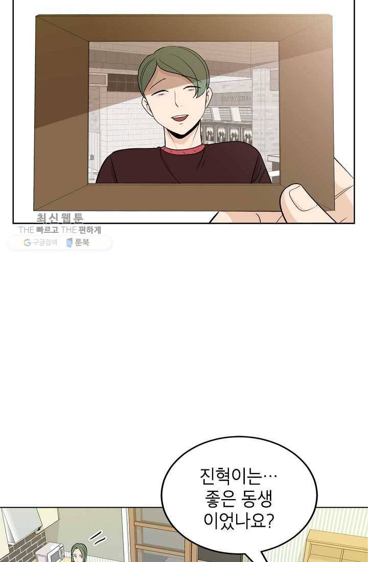 왕따게임 22화 9