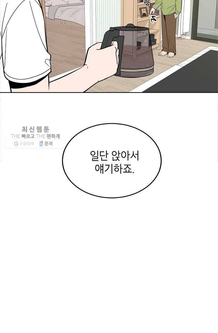 왕따게임 22화 12