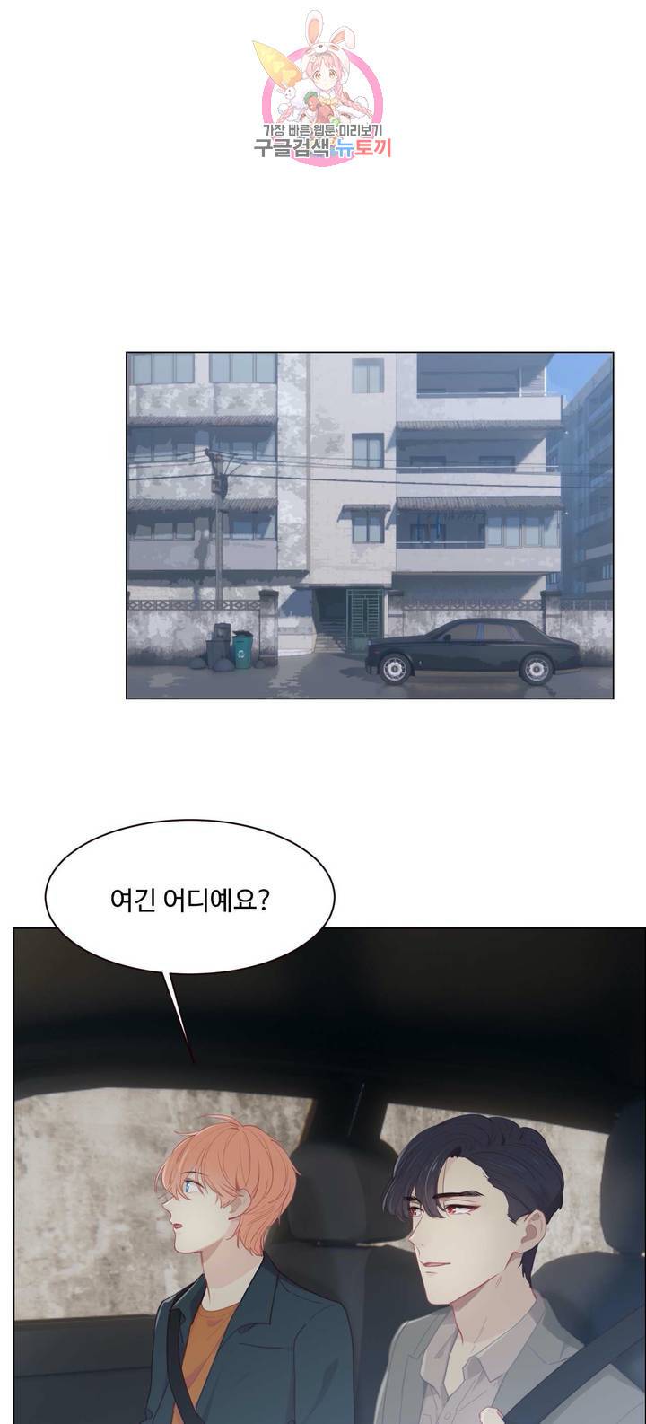 어쩌면 남자가 더 좋을지도 몰라 47화 1