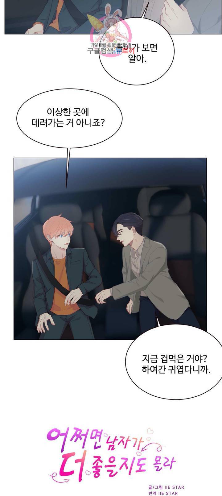 어쩌면 남자가 더 좋을지도 몰라 47화 2