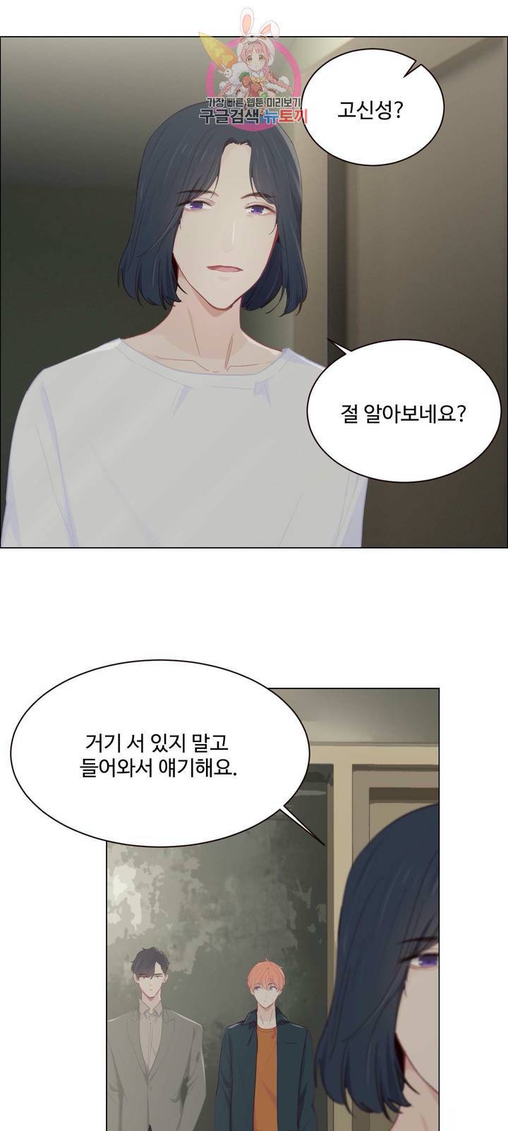 어쩌면 남자가 더 좋을지도 몰라 47화 5
