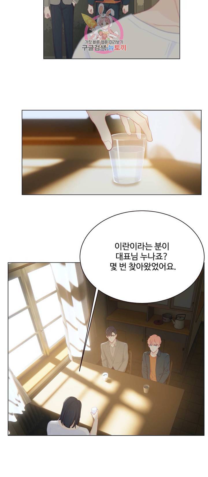 어쩌면 남자가 더 좋을지도 몰라 47화 6