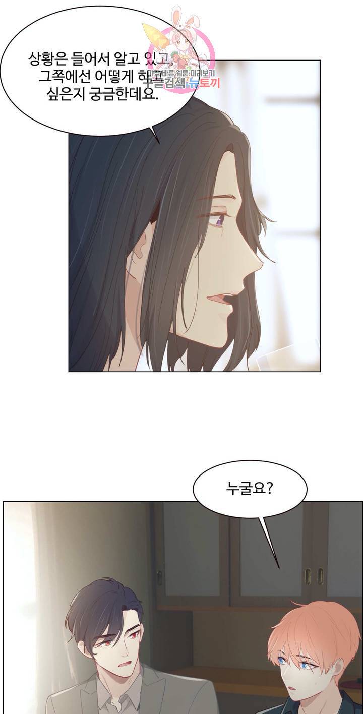 어쩌면 남자가 더 좋을지도 몰라 47화 7