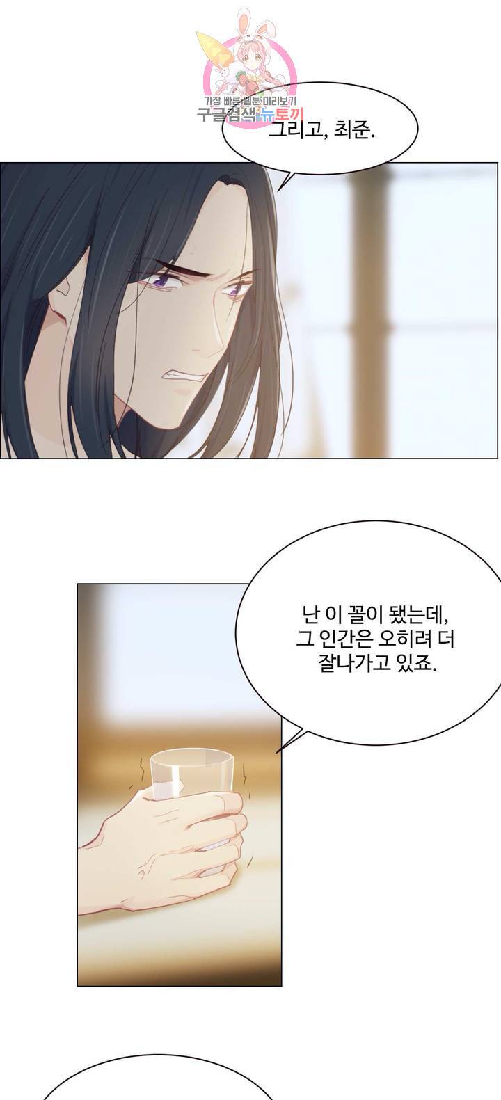 어쩌면 남자가 더 좋을지도 몰라 47화 9