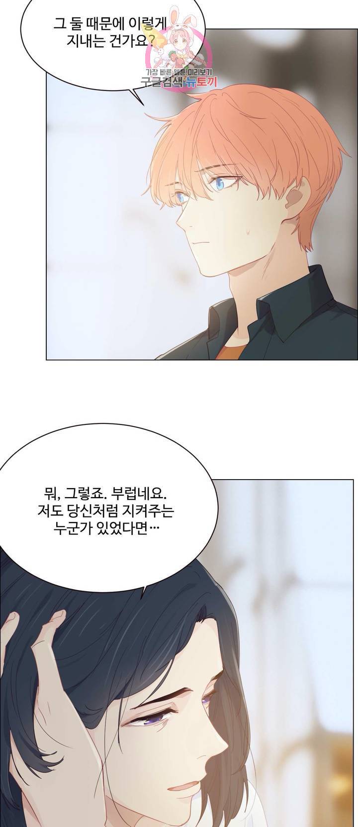 어쩌면 남자가 더 좋을지도 몰라 47화 10