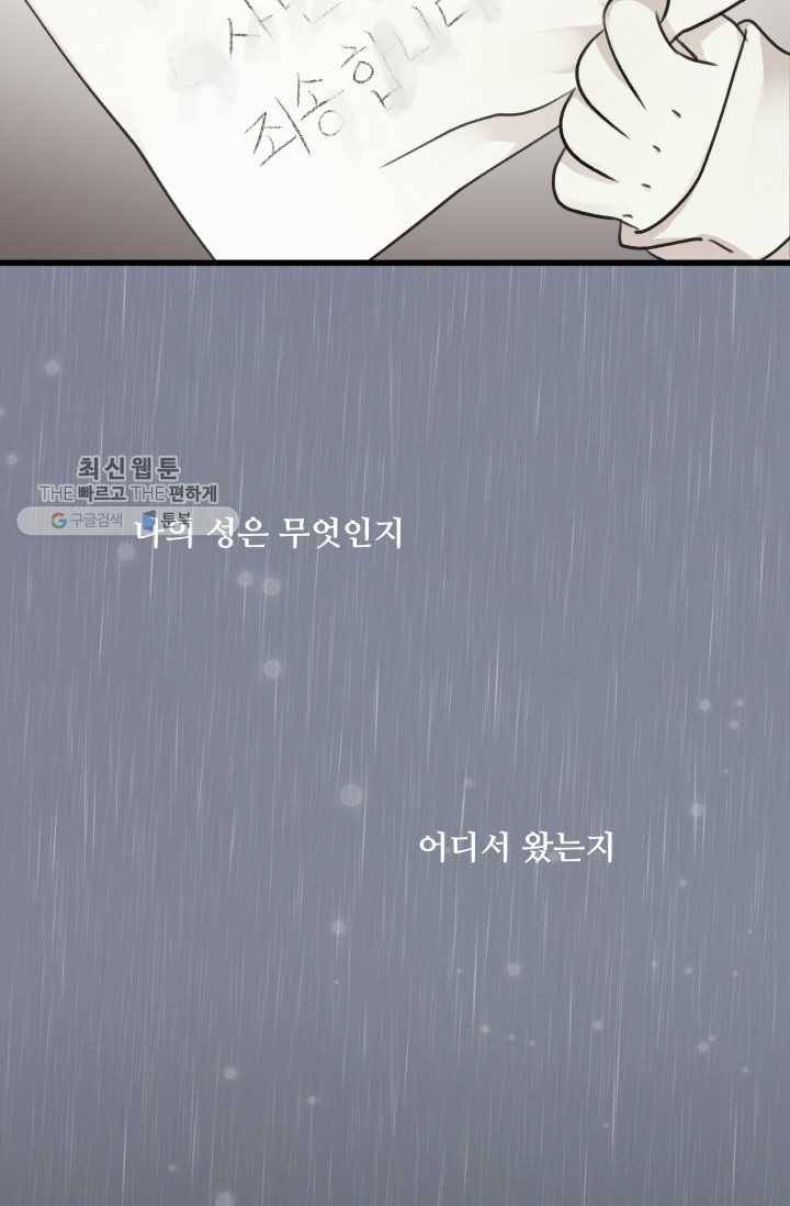 프렌시아의 꽃 16화 6