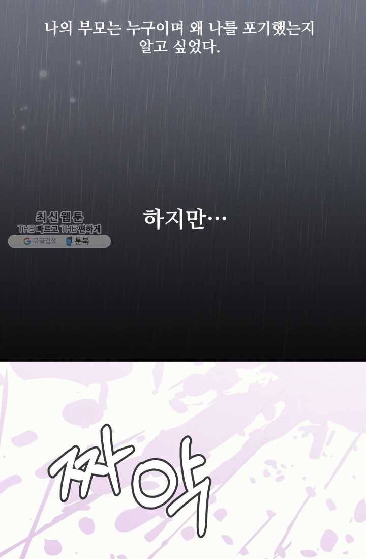 프렌시아의 꽃 16화 7