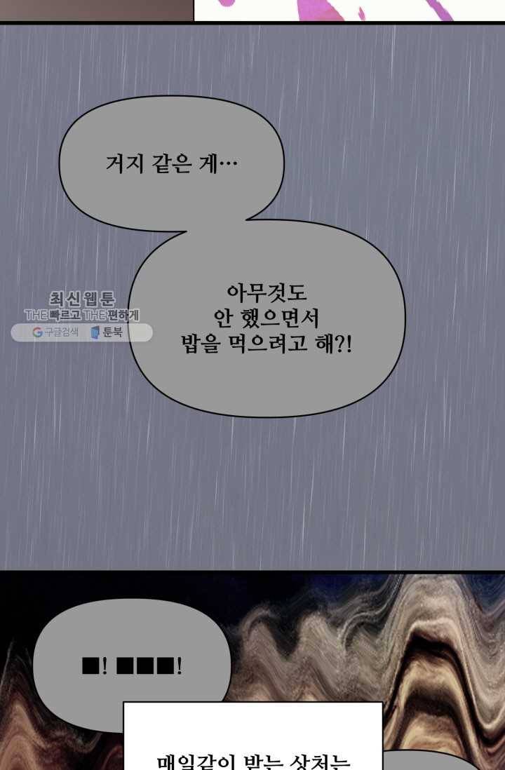 프렌시아의 꽃 16화 9