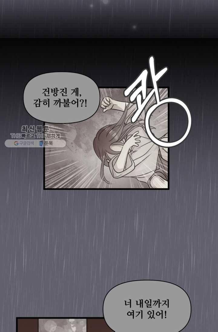 프렌시아의 꽃 16화 14